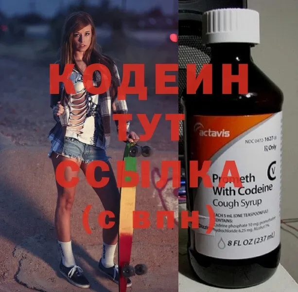 Кодеиновый сироп Lean напиток Lean (лин)  что такое наркотик  блэк спрут как зайти  Горняк 